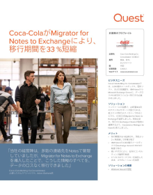 Coca-ColaがMigrator for Notes to Exchangeにより、移行期間を33 %短縮