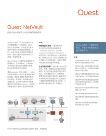 NetVault 数据表