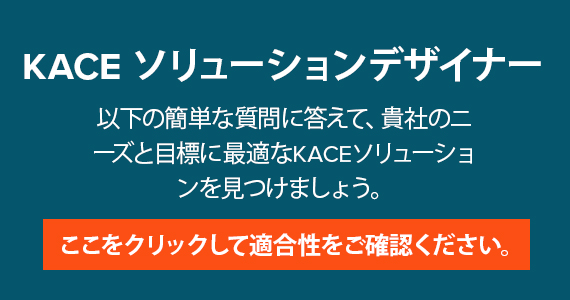 KACE Cloud Mobile Device Manager